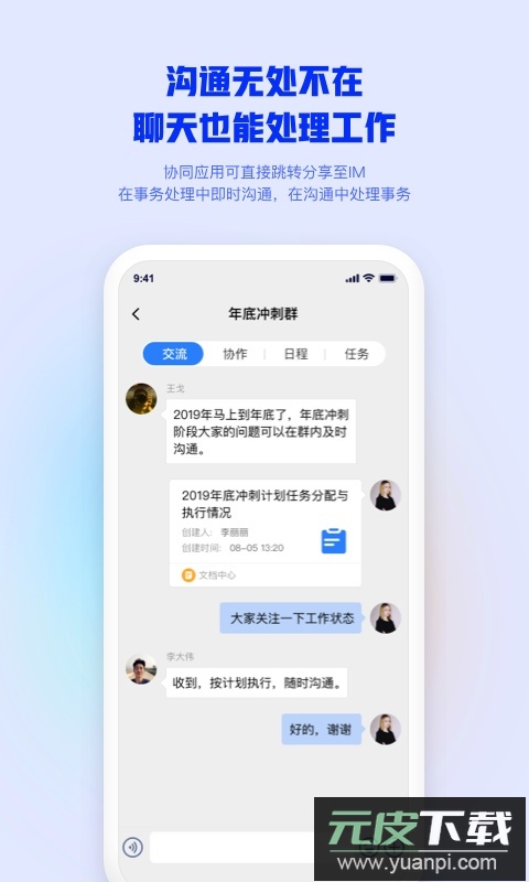 移动办公M3安卓版截图2