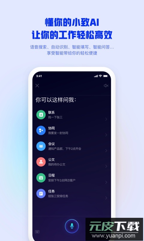 移动办公M3安卓版截图3