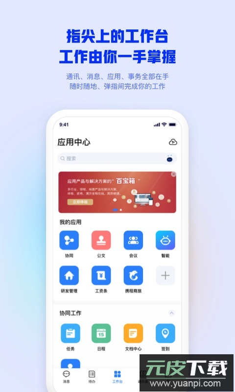 移动办公M3安卓版截图4