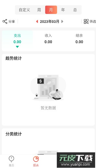 有鱼记账app免费截图2