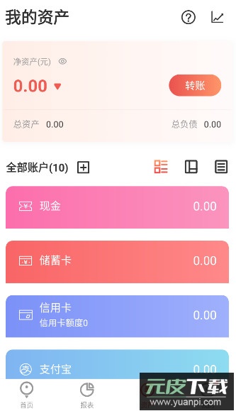 有鱼记账app免费截图3