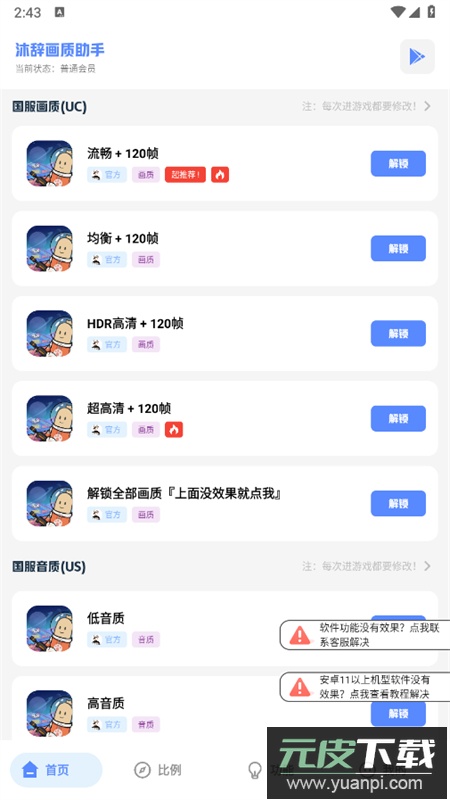 沐辞画质助手app官方最新版2025截图1