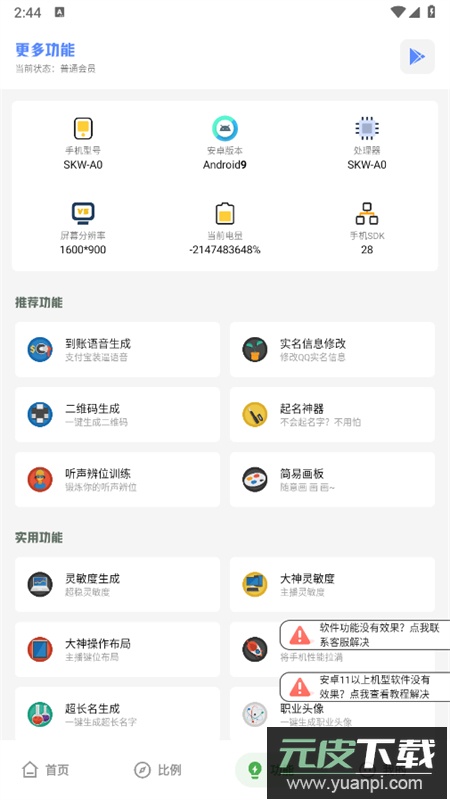 沐辞画质助手app官方最新版2025截图3
