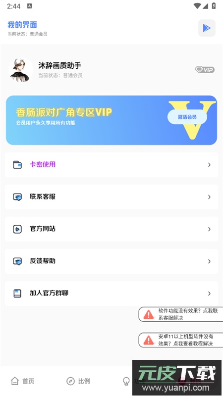 沐辞画质助手app官方最新版2025截图4