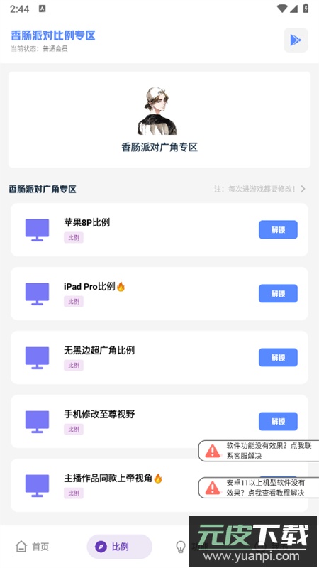 沐辞画质助手app官方最新版2025截图5