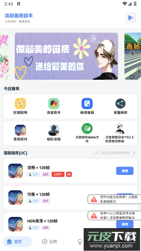 沐辞画质助手app官方最新版2025截图6