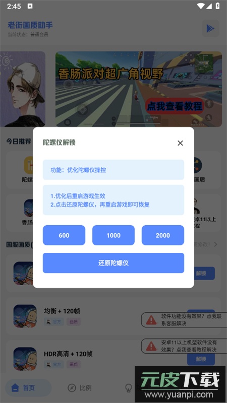 沐辞画质助手app官方最新版2025截图8