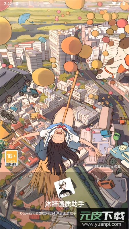 沐辞画质助手app官方最新版2025截图9