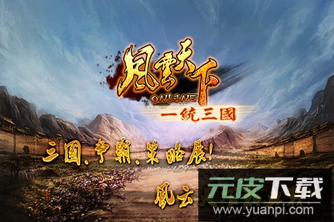 风云天下ol0.1折截图2