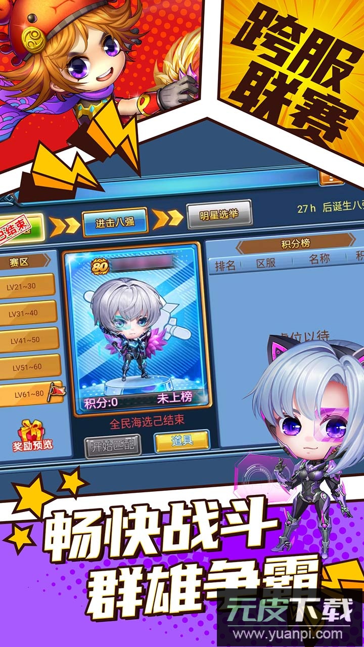 弹射王官方版截图5