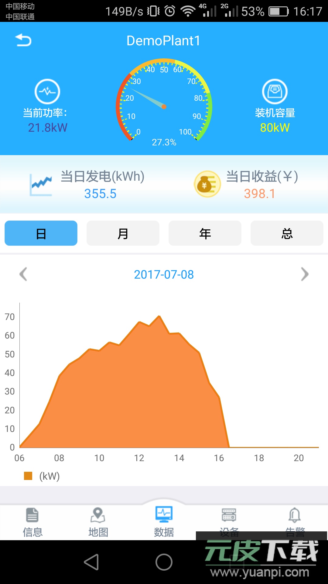 护光者光伏app安装截图4