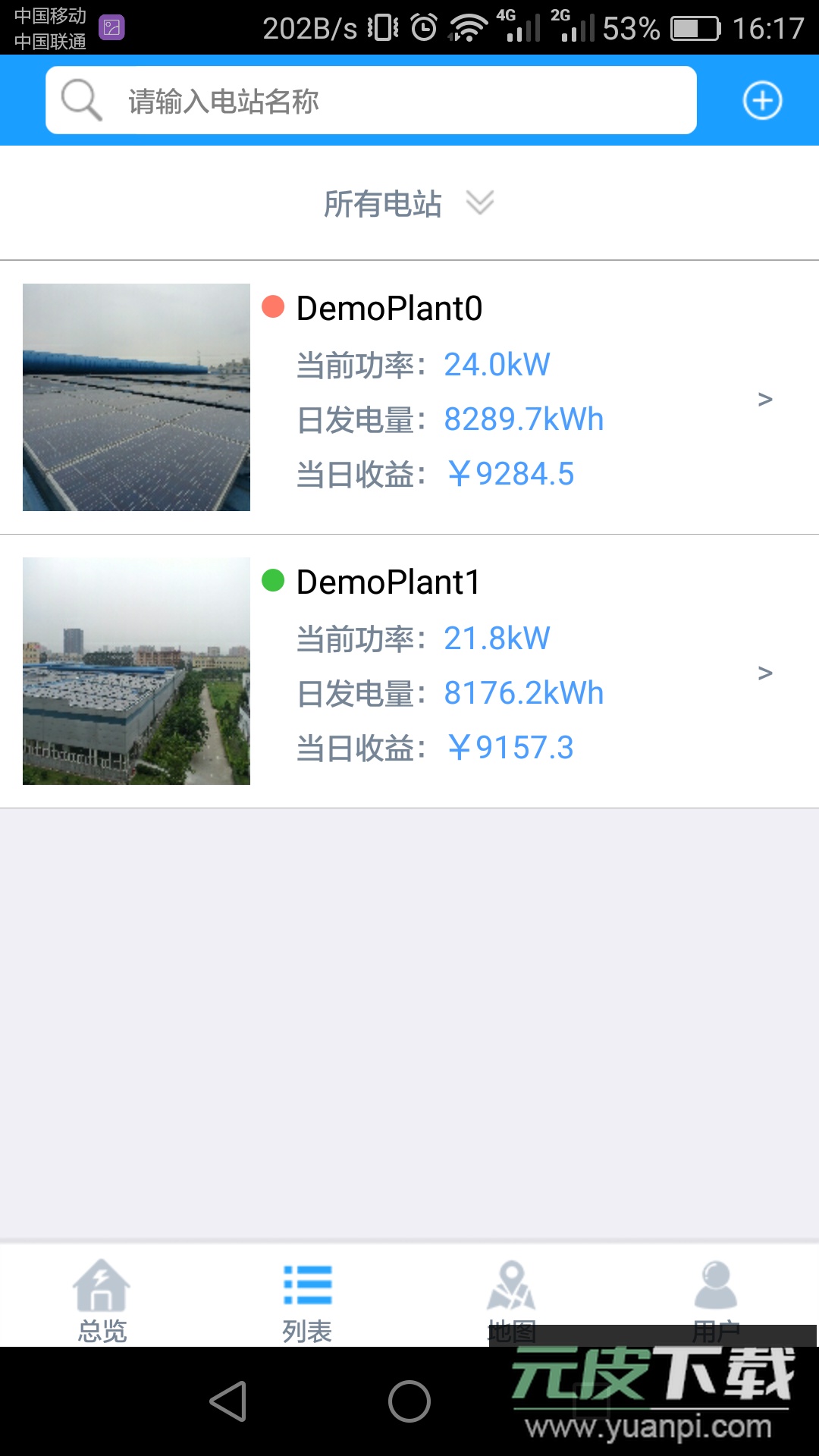护光者光伏app安装截图5