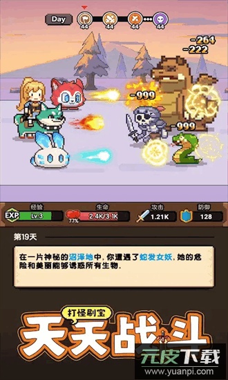 一天又一天的rpg官方版截图4