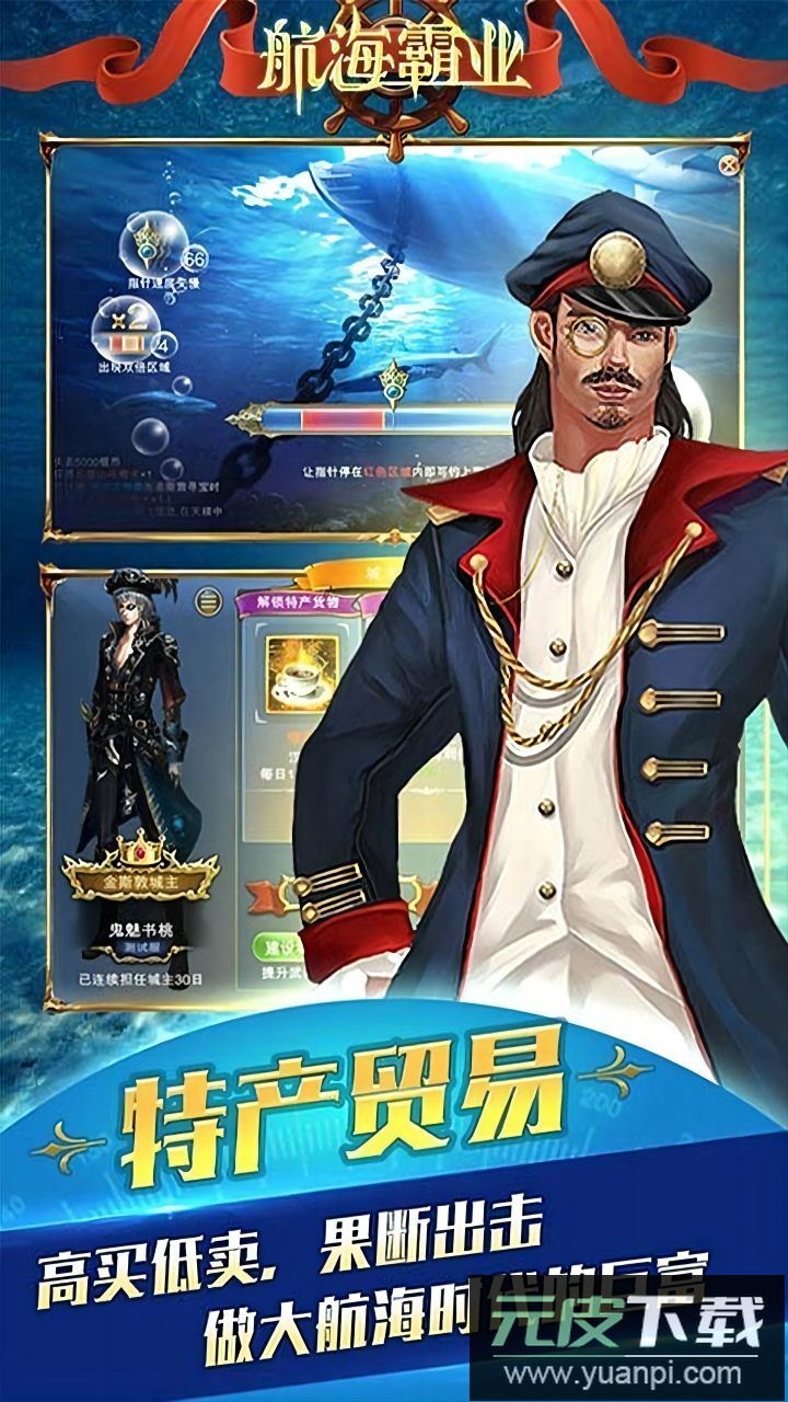航海霸业手游官方版截图1