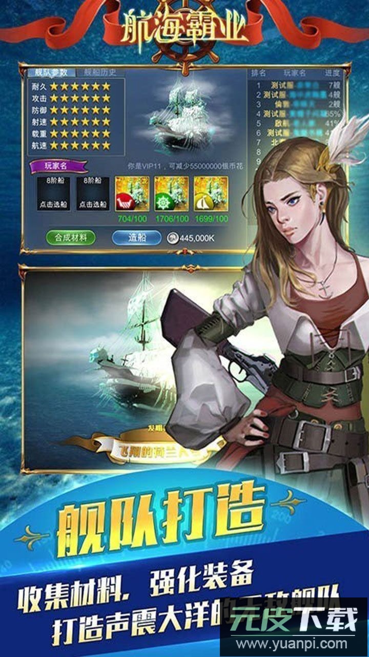 航海霸业手游官方版截图2