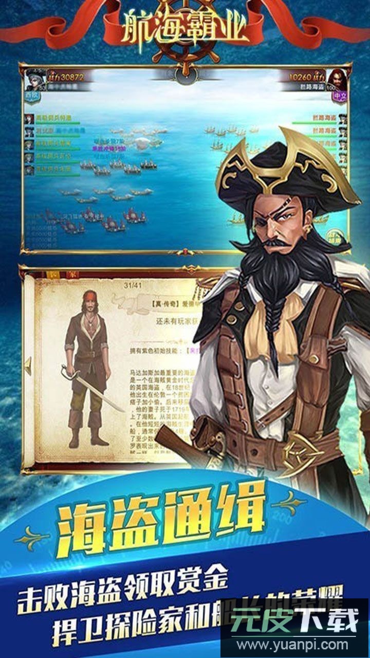航海霸业手游官方版截图3