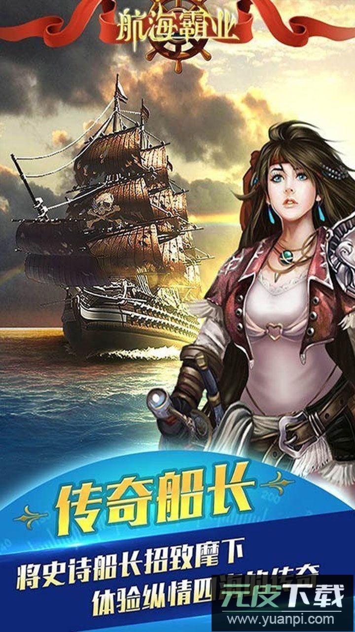 航海霸业手游官方版截图4