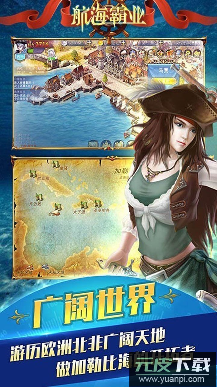 航海霸业手游官方版截图5