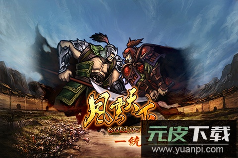 风云天下ol芒果官方正版截图3