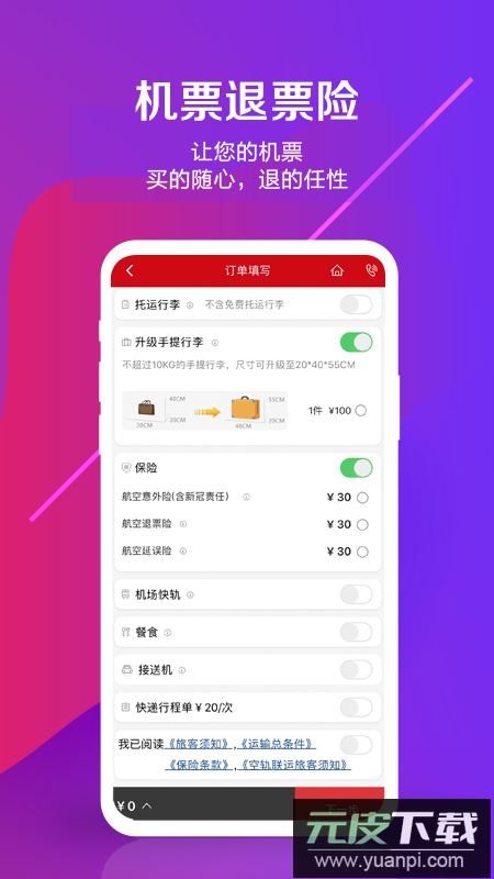 中国联合航空app最新版本截图1