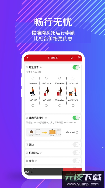 中国联合航空app最新版本截图2