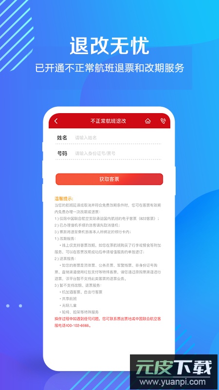 中国联合航空app最新版本截图3