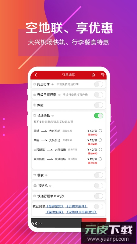 中国联合航空app最新版本截图4