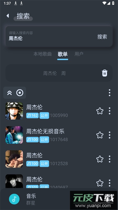 拟声音乐app安卓手机版截图1