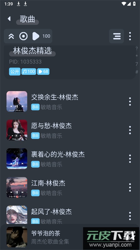 拟声音乐app安卓手机版截图5