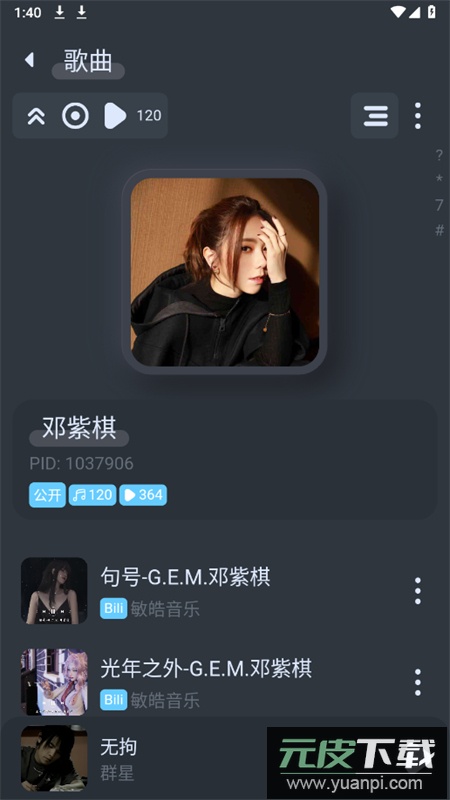 拟声音乐app安卓手机版截图6