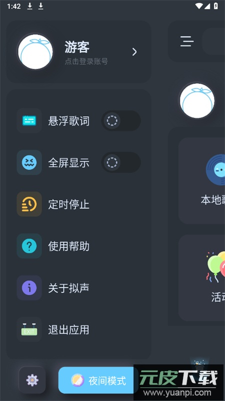 拟声音乐app安卓手机版截图8