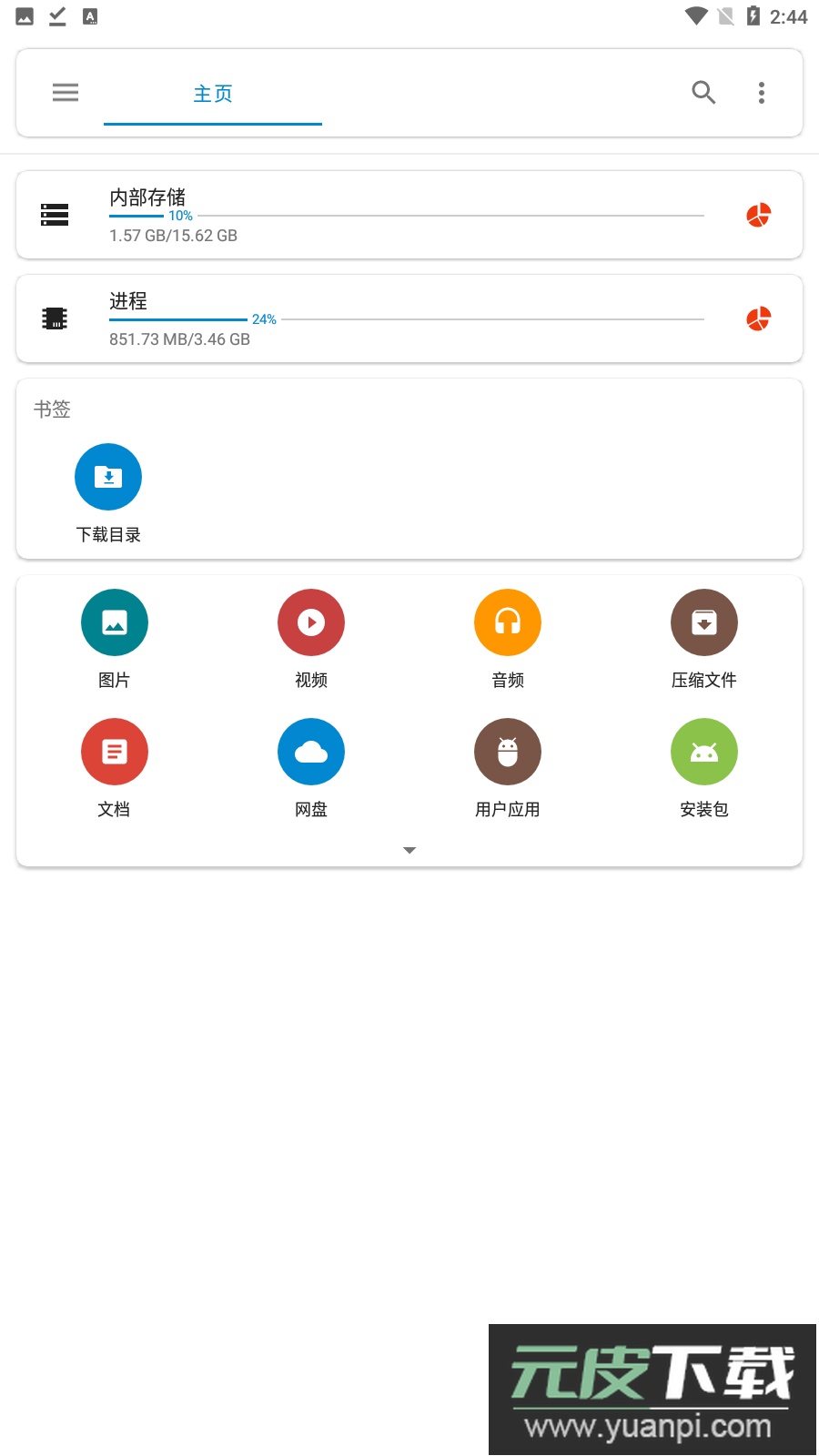 流舟文件免费版专业版截图2