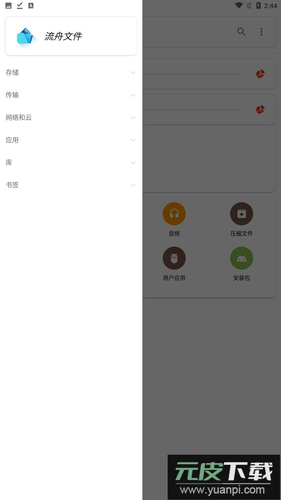 流舟文件免费版专业版截图3
