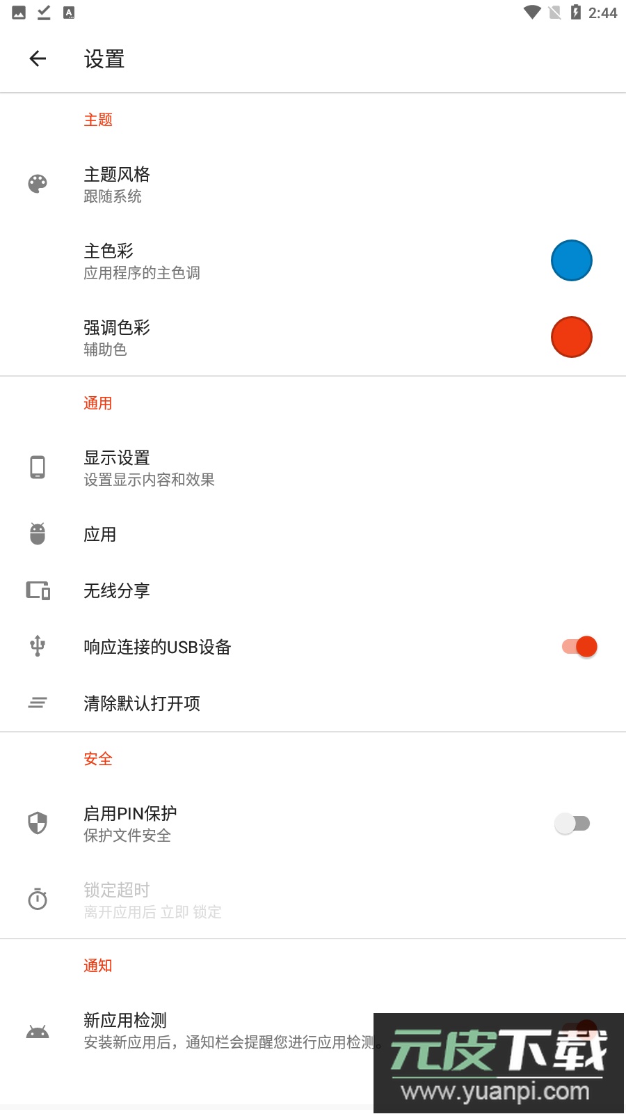 流舟文件免费版专业版截图4