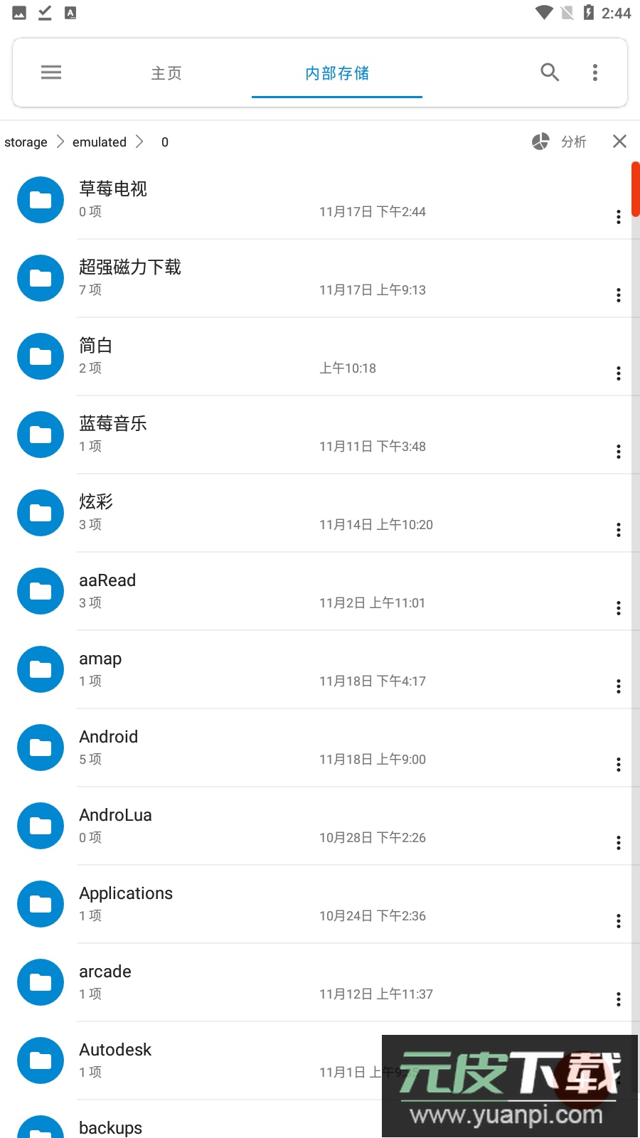 流舟文件免费版专业版截图5