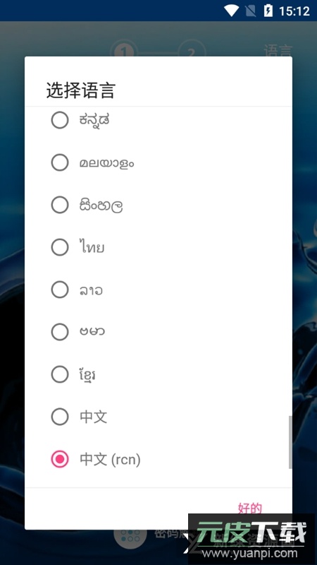 指纹应用锁手机免费版截图2