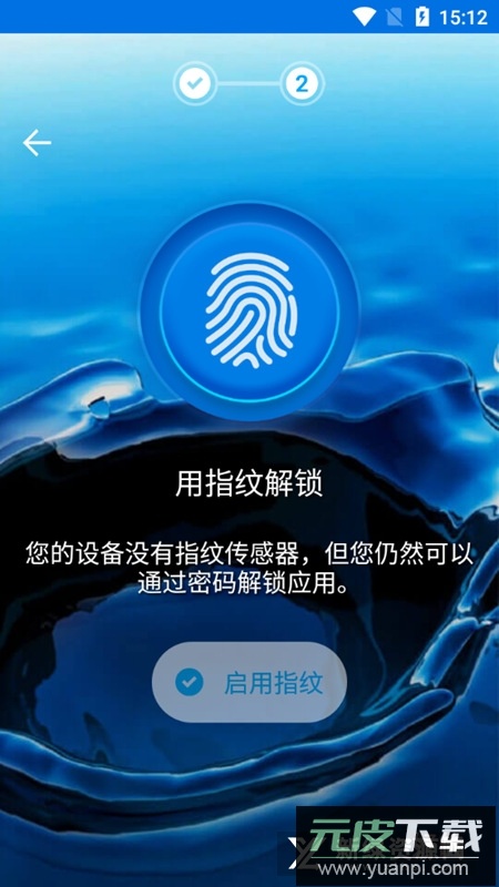 指纹应用锁手机免费版截图3