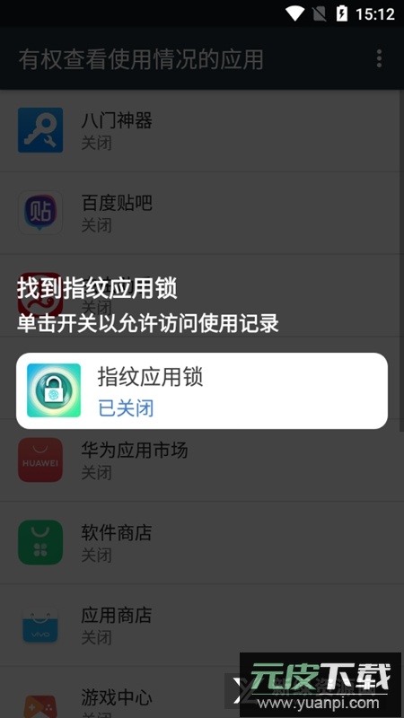 指纹应用锁手机免费版截图4
