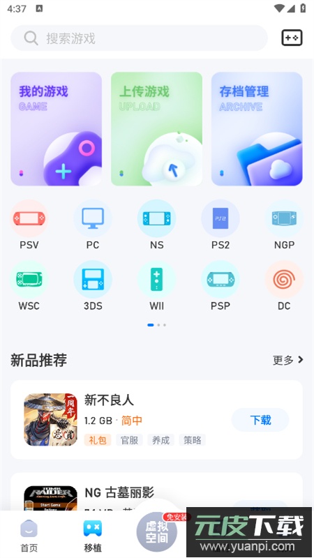 爱吾游戏宝盒app官方正版最新版本截图2