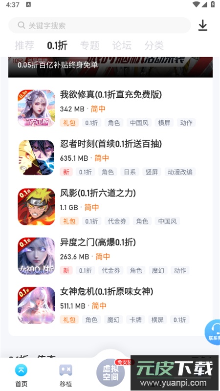 爱吾游戏宝盒app官方正版最新版本截图3