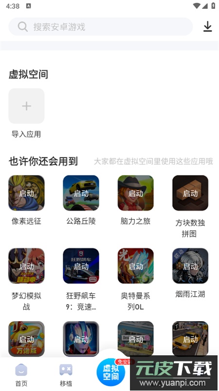 爱吾游戏宝盒app官方正版最新版本截图4