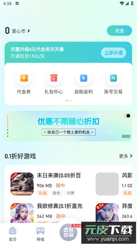 爱吾游戏宝盒app官方正版最新版本截图5