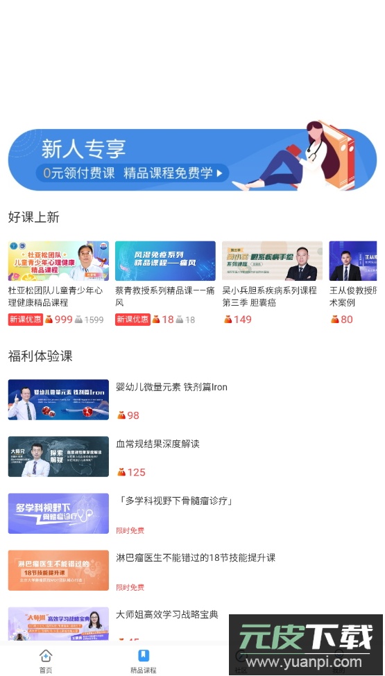 CCMTV临床频道手机版客户端截图2