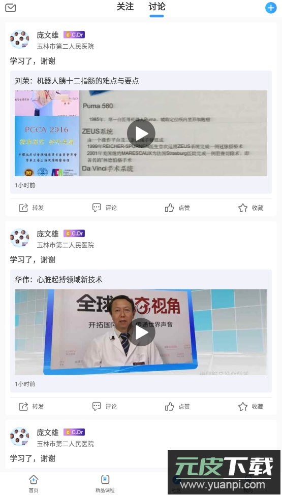 CCMTV临床频道手机版客户端截图3