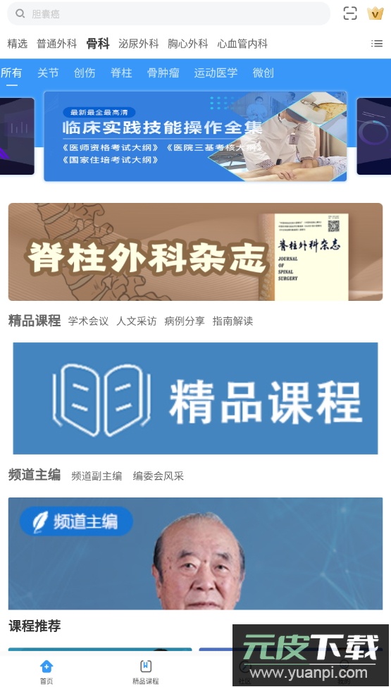 CCMTV临床频道手机版客户端截图4