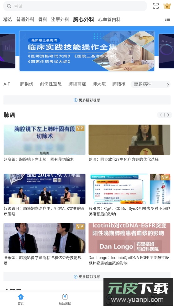CCMTV临床频道手机版客户端截图5