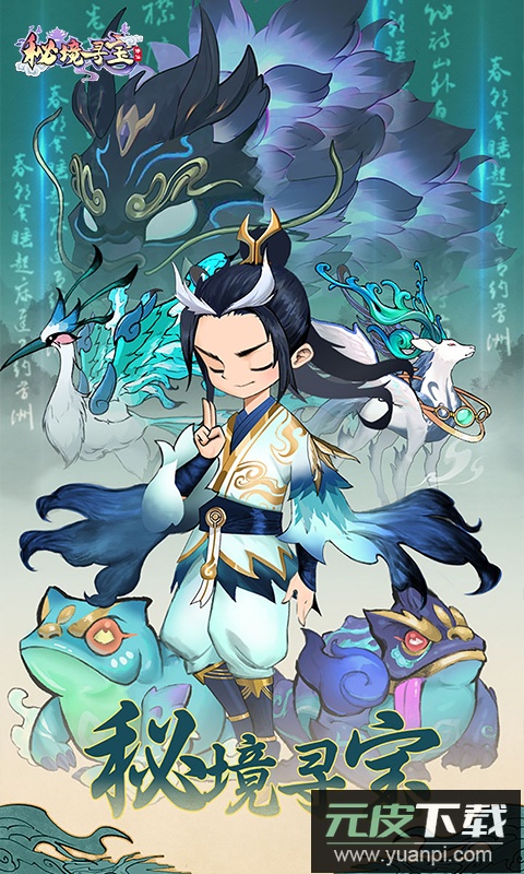 秘境寻宝0.1折截图1