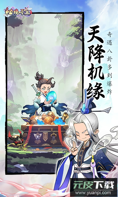 秘境寻宝0.1折截图2