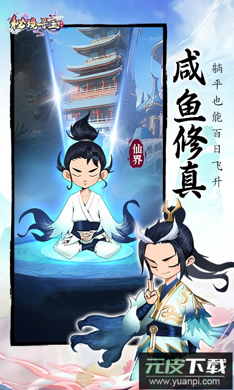 秘境寻宝0.1折截图4