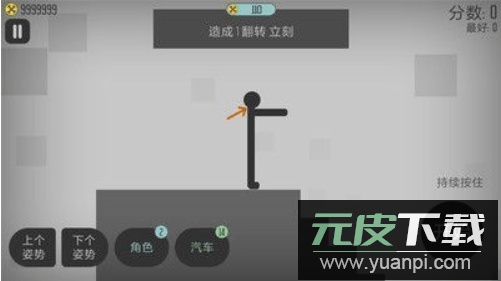 弄死火柴人游戏安卓版本官方正版截图1